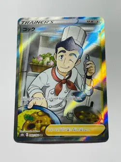 COOK 2021 Pokemon VMAX Climax FULL ART SR Trainer POKEMON 260/184 Japanese - Image 1