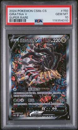 PSA 10 - Giratina V 150/131 Alternate Art Pokemon S. CHINESE Lost Origin CS6bC - Image 1