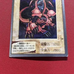 Yu-Gi-Oh BANDAI Black Skull Dragon Super #49 Initial EX Japanese r529 - Image 2