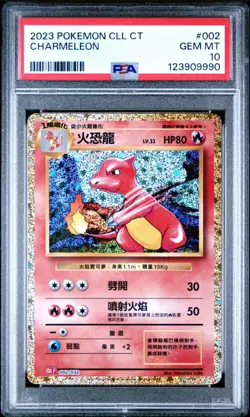 PSA 10 Charmeleon 014/032 CLL Pokemon Card Game Classic - Chinese Very Rare 2023 - Image 1