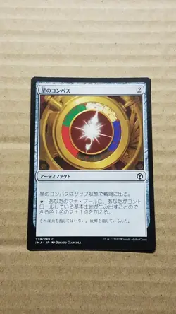 Star Compass - Magic the Gathering MTG Iconic Masters Japanese - Image 1