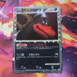 Pokemon Card Japanese Houndoom Prime Unlimited mp - Image 1