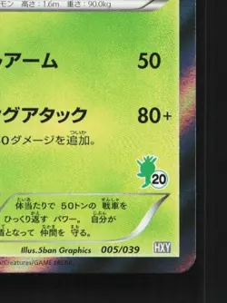 Chesnaught 005/039 NM XY Beginning Set Japanese Pokemon Card TCG - Image 3