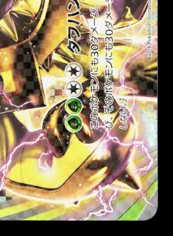 Chesnaught Break 006/059 Red Flash LP Japanese Pokemon Card TCG - Image 5