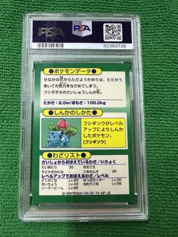 1997 POKEMON JPN MEIJI PROMO FOIL VENUSAUR PSA 6! - Image 2