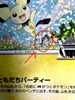 Spiky-Eared Pichu 011/022 Pokemon Japanese 2009 Holo Movie Promo see description - Image 3