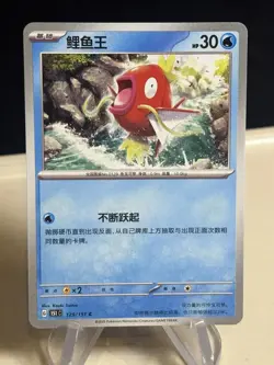 Magikarp - 129/151 - 2025 Pokemon S-Chinese 151 TCG ZL13 - Image 1