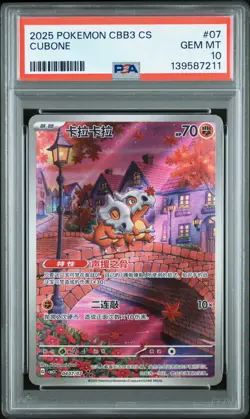 2025 POKEMON SIMPLIFIED CHINESE CBB3 C-GEM PACK VOL 3 #07 CUBONE PSA 10 - Image 1
