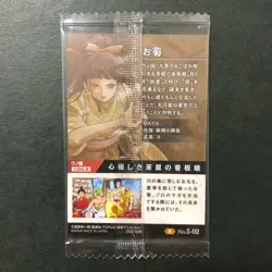 S5382 Okiku R 5-02 Japanese One Piece Wafer Card Sealed YF26 - Image 3
