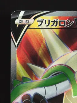 Chesnaught V 099/098 Paradigm Trigger NM Japanese Pokemon Card TCG - Image 2