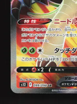 Chesnaught V 099/098 Paradigm Trigger NM Japanese Pokemon Card TCG - Image 4