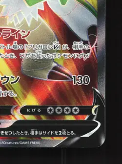 Chesnaught V 099/098 Paradigm Trigger NM Japanese Pokemon Card TCG - Image 5