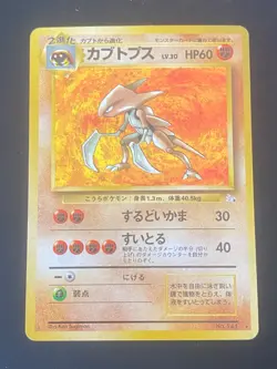 JAPANESE POKEMON KABUTOPS No.141 HOLO SWIRL WIZARDS FOSSIL - VG+ - Image 1