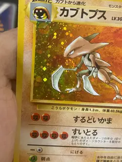 JAPANESE POKEMON KABUTOPS No.141 HOLO SWIRL WIZARDS FOSSIL - VG+ - Image 3