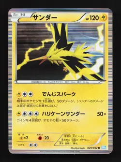 Zapdos 025/052 Hail Blizzard MP Unlimited Japanese Pokemon Card TCG - Image 1