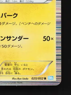 Zapdos 025/052 Hail Blizzard MP Unlimited Japanese Pokemon Card TCG - Image 3