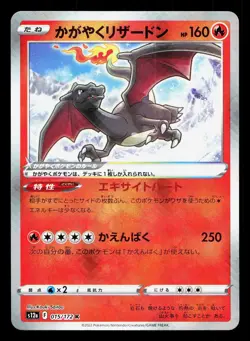 Radiant Charizard 015/172 VSTAR Universe LP Japanese Pokemon Card TCG - Image 1