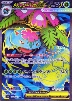 Pokemon TCG Mega Venusaur ex 076/063 M1l: Mega Brave Holo Japanese - Image 1