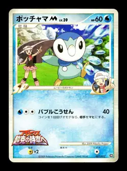 [HP] Piplup M Japanese Movie Commemoration Random Pack 007/022 Pokemon B - Image 1