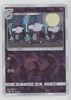 Alolan Marowak Japanese Reverse Foil Pokemon GX Ultra Shiny (SM8b) #040 - Image 1