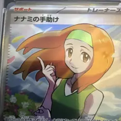 Daisy's Help 195/165 Scarlet & Violet 151 Full Art Pokemon Card PSA9 - Image 4