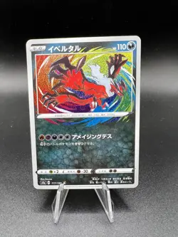 Pokemon Card Japanese - Yveltal A 117/190 S4a Shiny Star V Amazing Rare AJ24 - Image 1