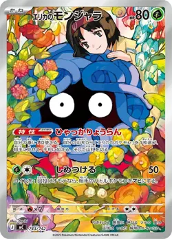 IN STOCK Mega Start Deck 100 PSL Erika's Tangel 743/742 NM Pokemon Japanese - Image 1
