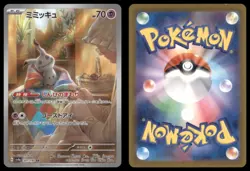 MIMIKYU 341/190 SV4A SHINY TREASURE EX POKEMON JAPANESE ART RARE NM - Image 1