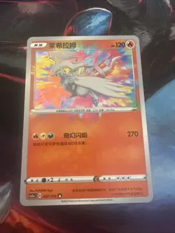 Pokemon S-Chinese Card Sword&Shield CS2aC-037/115 Amazing Rare Reshiram - Image 2