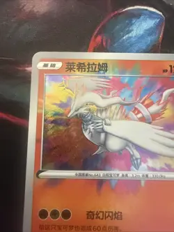 Pokemon S-Chinese Card Sword&Shield CS2aC-037/115 Amazing Rare Reshiram - Image 3