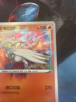Pokemon S-Chinese Card Sword&Shield CS2aC-037/115 Amazing Rare Reshiram - Image 4