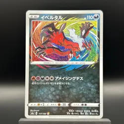 Pokemon Card Japanese - Yveltal Amazing Rare 117/190 s4a Shiny Star V - NM/M - Image 1