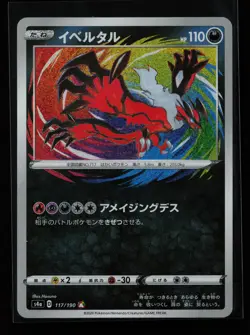 Yveltal 117/190 Amazing Rare Holo S4a: Shiny Star V Japanese Pokemon Card - Image 1