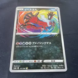 Pokemon Card Japanese - Yveltal Amazing Rare 117/190 s4a Shiny Star V - NM/M - Image 2