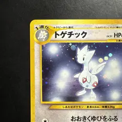 Pokemon Vintage Holo Togetic Gold, Silver, to a New World... (Japanese) Old Back - Image 2