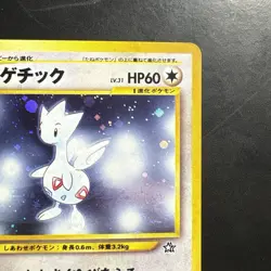 Pokemon Vintage Holo Togetic Gold, Silver, to a New World... (Japanese) Old Back - Image 3