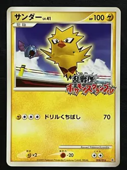 Pokemon Japanese Zapdos Promo - Melee! Pokemon Scramble - 008/016 LP - Image 1