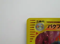 TYPHLOSION e 106/128 Japanese Pokemon 1st Card Holo Rare - Image 2