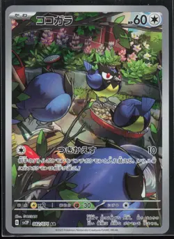 Rookidee 082/071 SV2P: Snow Hazard Japanese Art Rare Pokemon TCG NM - Image 1