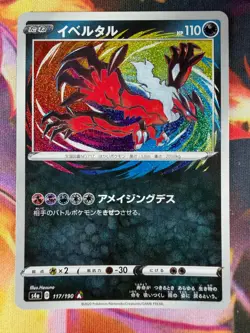 Yveltal 117/190 NM Rare Amazing Shiny Star V 2020 Pokemon TCG - Image 1