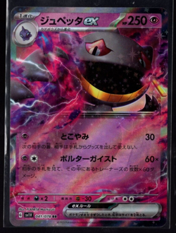 Banette EX 041/078 Ultra Rare Violet Base Japanese Pokemon TCG Near Mint - Image 1