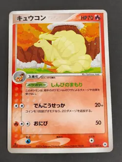 Ninetales Holo 017/083 EX Hidden Legends Japanese Pokemon Card 2004 eb265 - Image 1