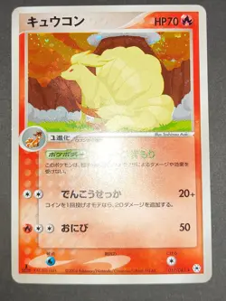 Ninetales Holo 017/083 EX Hidden Legends Japanese Pokemon Card 2004 eb265 - Image 2