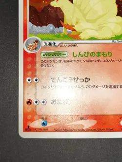 Ninetales Holo 017/083 EX Hidden Legends Japanese Pokemon Card 2004 eb265 - Image 5