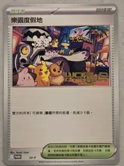 4x Pokemon Worlds 2025 Traditional Chinese Paradise Resort SV-P Anaheim Promo - Image 1