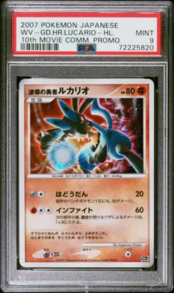2007 POKEMON JAPANESE 10th MOVIE COMMEMORATION PROMO WV-GD.HR.LUCARIO-HL. PSA 9 - Image 1