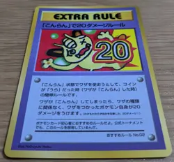 【NM】20 Damage from Confusion Pokemon Card Vending Series 3 Extra Rule From Japan - Image 3
