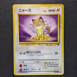 Meowth 052 Jungle Japanese Pokemon 1997 - HP/DMG - Image 1
