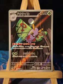 Dustox AR 195/193 M2a MEGA Dream ex Pokemon Card Japanese [Near Mint] - Image 1
