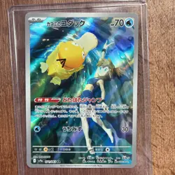 Misty's Psyduck 071/063 Sv9a: Pokemon Card Hot Wind Arena Holo (Japanese) - Image 1